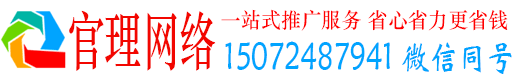 临漳官理推广信息流